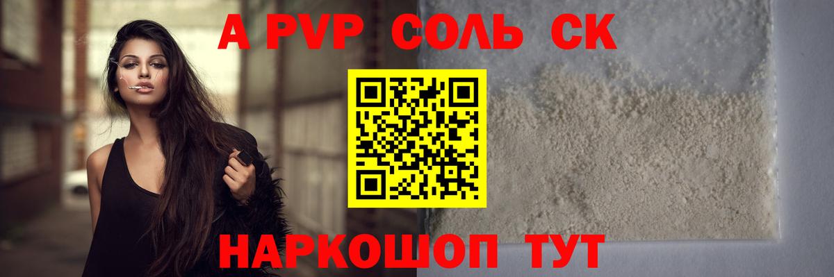 что такое   Вход с VPN  A-PVP мука  Владикавказ  APVP СК  A-PVP Crystall 
