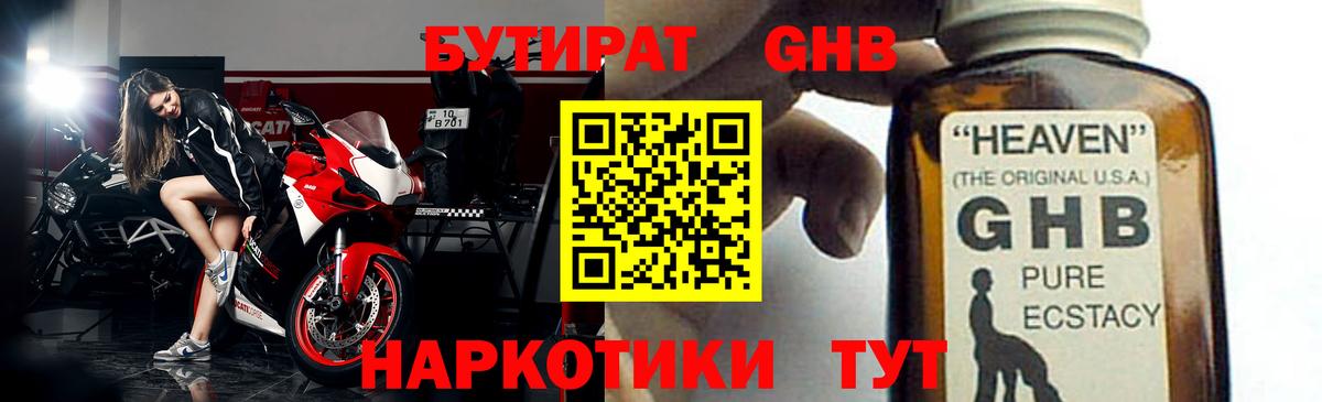 Бутират BDO  БУТИРАТ  Владикавказ  Вход с VPN 