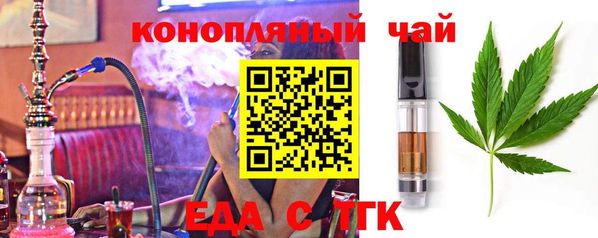 Еда ТГК конопля  Вход с VPN  Владикавказ 