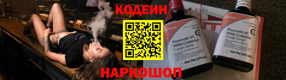 Кодеин Purple Drank  Вход с VPN  Владикавказ 