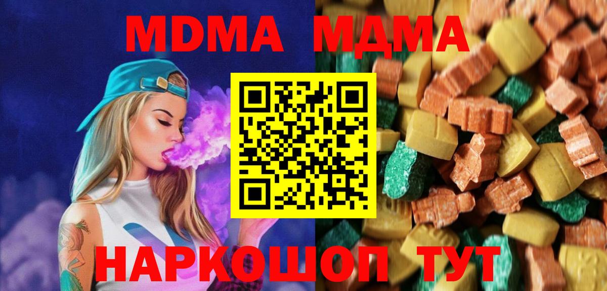 МДМА Molly  Вход с VPN  MDMA  Владикавказ 