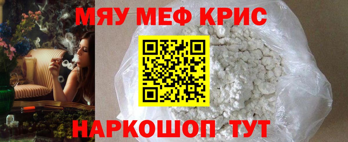 МЯУ-МЯУ кристаллы  Вход с VPN  Владикавказ  МЕФ  МЯУ-МЯУ mephedrone 