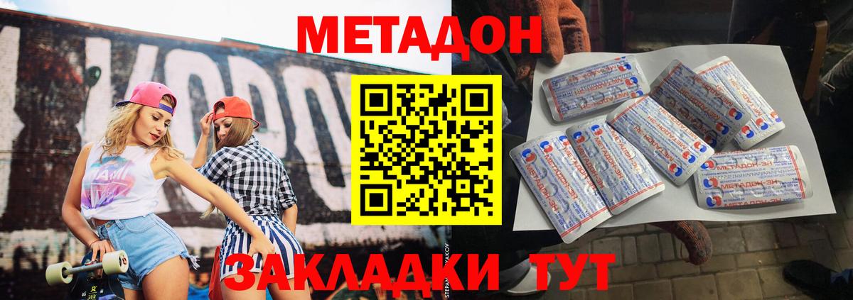 Владикавказ  Метадон кристалл  Метадон кристалл  Вход с VPN 