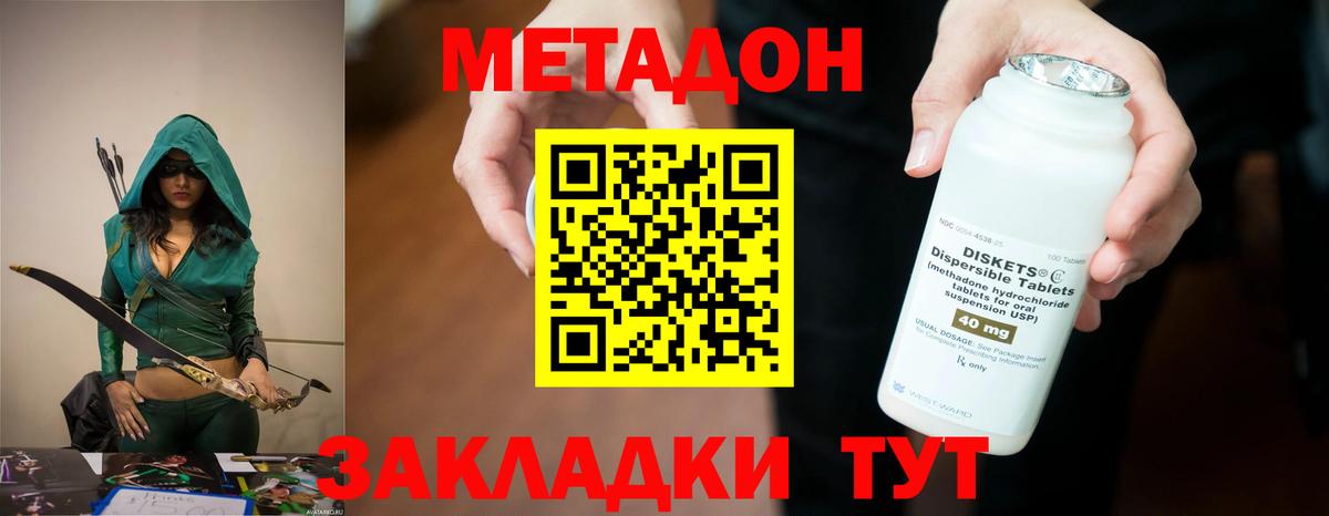 МЕТАДОН кристалл Владикавказ