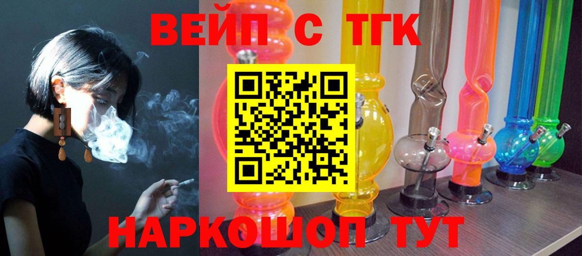 ТГК вейп Владикавказ